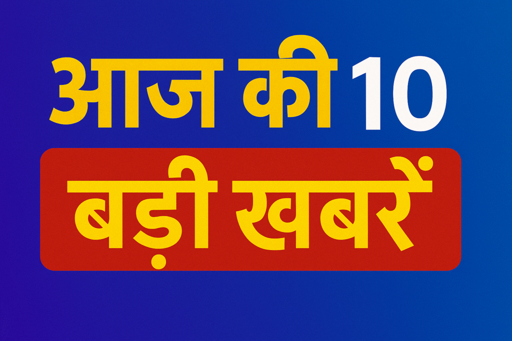 Latest News Uttar Pradesh - उत्तर प्रदेश की ताज़ा खबरें और ब्रेकिंग न्यूज़ अपडेट