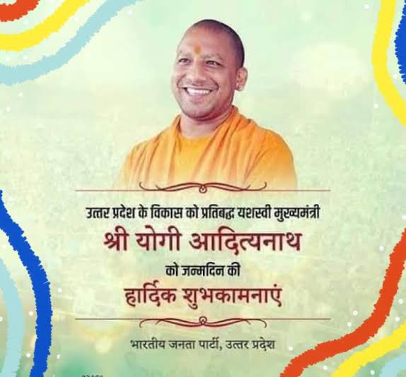 योगी आदित्यनाथ जन्मदिन