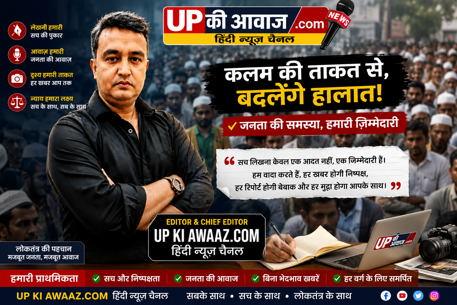 UP KI AWAAZ.COM हिंदी न्यूज़ चैनल के संपादक का सामाजिक संदेश और पत्रकारिता पोस्टर