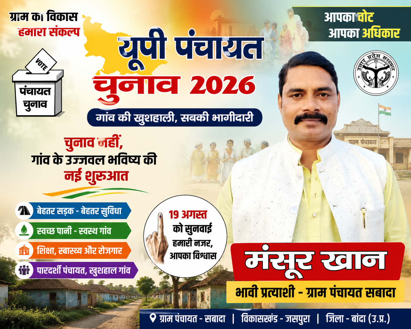 मंसूर खान की सामाजिक सक्रियता यूपी पंचायत चुनाव 2026 सबादा