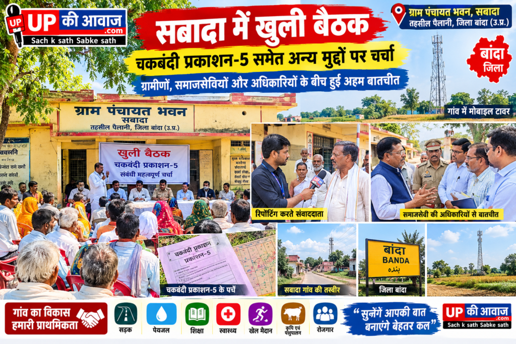 सबादा में खुली बैठक चकबंदी प्रकाशन-5