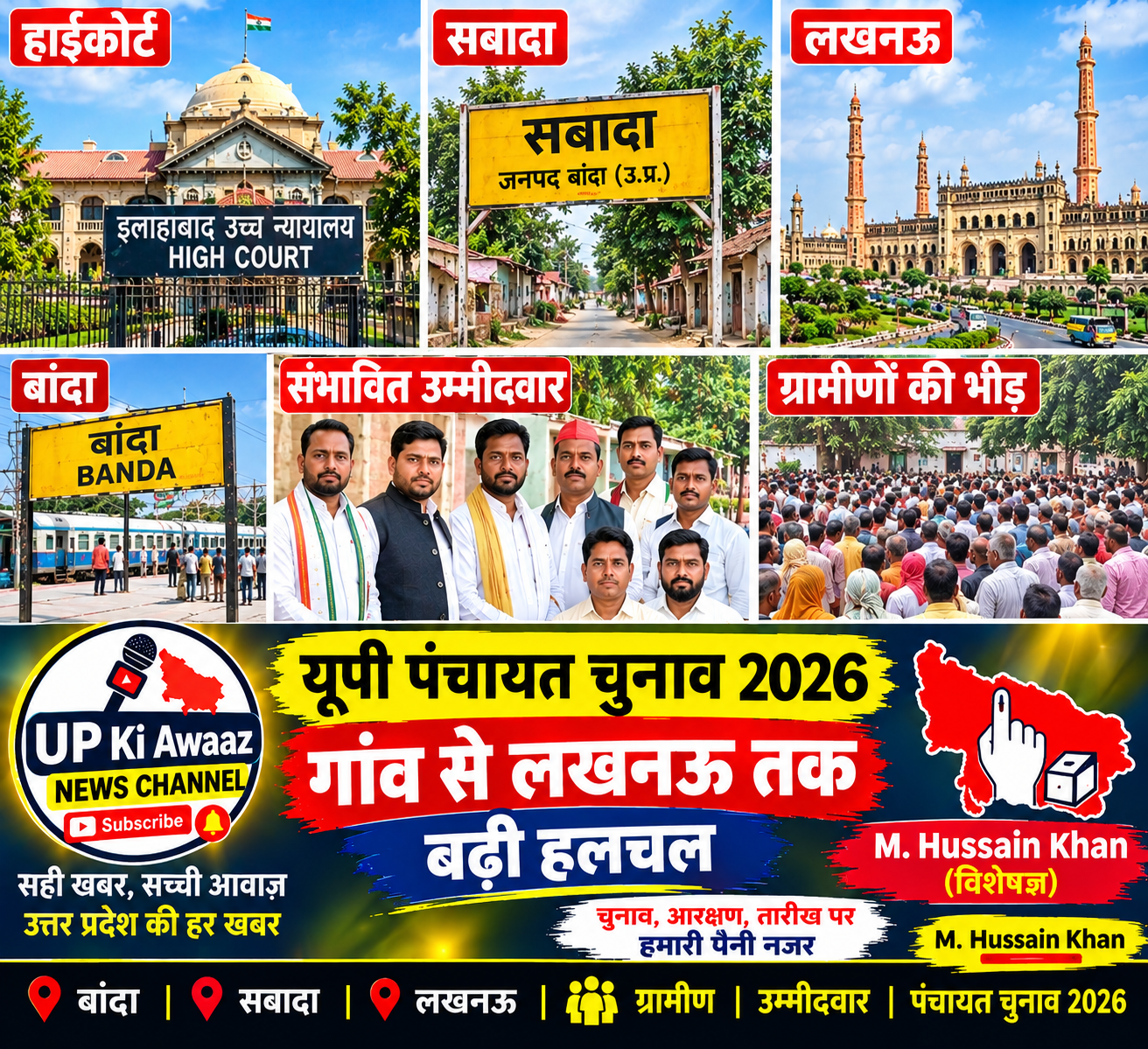 यूपी पंचायत चुनाव 2026 हाईकोर्ट सुनवाई